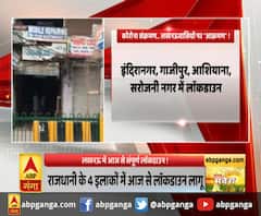 राजधानी के 4 इलाकों में आज से लॉकडाउन लागू