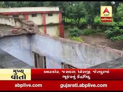 ભૂકંપને પગલે રાજકોટના ગોંડલના કોલીથડ ગામે સ્કૂલની છત ધરાશાયી, જુઓ વીડિયો