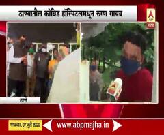 Coronavirus Update | ठाण्यातील कोविड हॉस्पिटलमधून 71 वर्षीय रुग्ण गायब