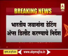 Army, Dating Apps | भारतीय जवानांना मोबाईलमधून डेटिंग अॅप्स डिलीट करण्याचे निर्देश