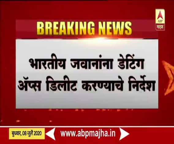 Army, Dating Apps | भारतीय जवानांना मोबाईलमधून डेटिंग अॅप्स डिलीट करण्याचे निर्देश