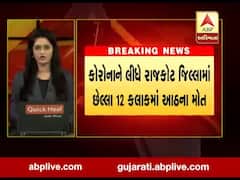 કોરોનાઃ છેલ્લા 12 કલાકમાં રાજકોટ સિવિલ અને ખાનગી હોસ્પિટલમાં આઠ દર્દીઓના થયા મૃત્યુ