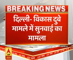 Purab Pashchim: विकास दुबे के मामले पर अब सोमवार को होगी सुप्रीम कोर्ट में सुनवाई | ABP Ganga 