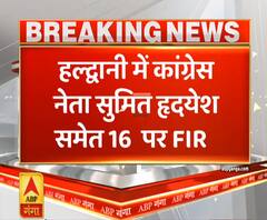 Uttrakhand Prime: कांग्रेस नेता सुमित ह्रदयेश समेत 16 लोगों पर केस दर्ज | ABP Ganga