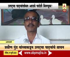 आश्चर्य... उलटे पाढे बोलणारा कधी पाहिलाय? प्रवीण पुंड यांच्याकडून उलट्या-आडव्या पाढ्यांचे वाचन