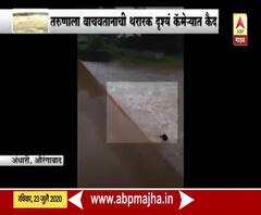 औरंगाबादच्या अंधारी गावात नदीत बुडणाऱ्या मुलाला जीवनदान; तरुणाला वाचवतानाची थरारक दृश्य 