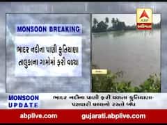 ભાદર-2 ડેમના દરવાજા ખોલાતા પોરબંદરના કુતિયાણામાં ફરી વળ્યા ભાદર નદીના પાણી