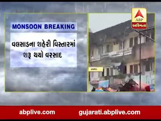 વલસાડ શહેરના અલગ અલગ વિસ્તારોમાં વરસ્યો વરસાદ, જુઓ વીડિયો 