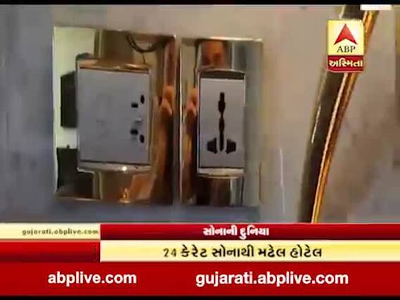 અસ્મિતા વિશેષઃ સોનાની દુનિયા