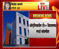 ICC Postpones T20 World Cup | ऑस्ट्रेलियातील टी20 विश्वचषक स्पर्धा लांबणीवर, आयपीएलचा मार्ग मोकळा