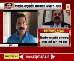 Ram Kadam on Maha Job Portal | 'महास्वयम' नावाचं पोर्टल असताना 'महाजॉब'ची गरज काय? : राम कदम