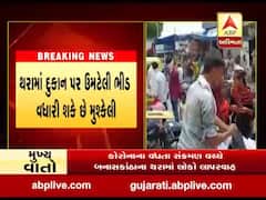 કોરોનાના વધતા કેસ વચ્ચે બનાસકાંઠાના થરાની બજારમાં ઉમટી લોકોની ભીડ, જુઓ વીડિયો 