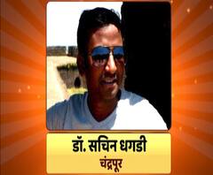 माझा विठ्ठल माझा डॉक्टर | कोरोनाग्रस्तांना मृत्यूच्या दाढेतून खेचून आणणारे चंद्रपूरचे डॉ. सचिन धगडी