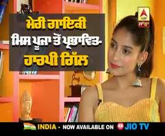 ਮੇਰੀ ਗਾਇਕੀ ਮਿਸ ਪੂਜਾ ਤੋਂ ਪ੍ਰਭਾਵਿਤ- ਹਾਰਪੀ ਗਿੱਲ 