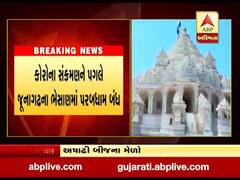 કોરોના સંક્રમણના પગલે જૂનાગઢના ભેસાણમાં પરબધામ કરાયું બંધ, જુઓ વીડિયો 