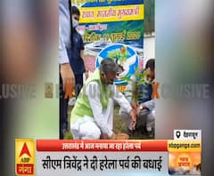 Uttarakhand में मनाया जा रहा है हरेला पर्व, CM Trivendra Singh Rawat ने किया वृक्षारोपण