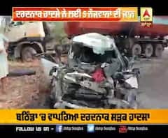 Bathinda 'ਚ ਦਰਦਨਾਕ ਹਾਦਸੇ ਨੇ ਲਈ 5 ਨੌਜਵਾਨਾਂ ਦੀ ਜਾਨ