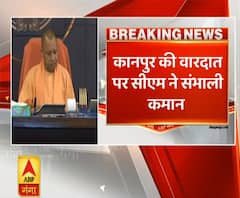 Kanpur Encounter पर CM Yogi सख्त, अफसरों से मांगी घटना की रिपोर्ट| ABPGanga