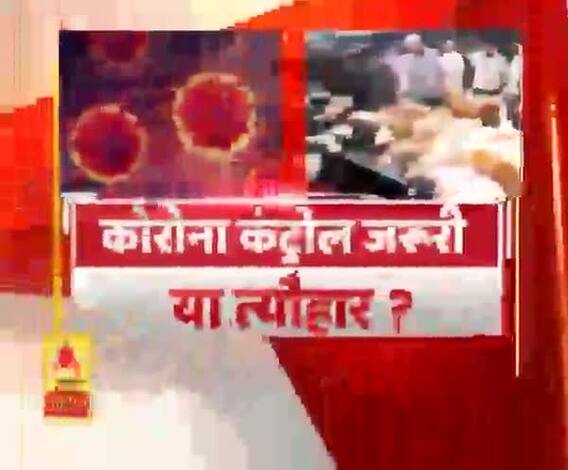 Rajneeti With Rajendra Dev: कुर्बानी जरूरी या कोरोना पर काबू ? | ABP Ganga