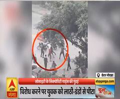 Purab Pashchim: सोसायटी के सिक्योरिटी गार्ड्स की गुंडई, पिटाई का वीडियो वायरल | ABP Ganga 