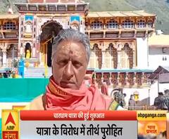 जानिए, आखिर Chardham Yatra का विरोध क्यों कर रहे हैं तीर्थ-पुरोहित| Uttarakhand| ABPGanga