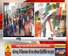 Ganga Prime: गाजीपुर में प्रधानमंत्री गरीब कल्याण योजना का मजाक!