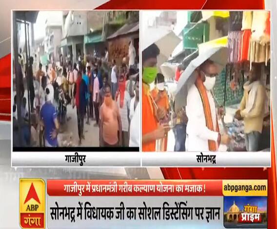 Ganga Prime: गाजीपुर में प्रधानमंत्री गरीब कल्याण योजना का मजाक!