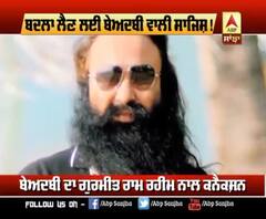 ਬੇਅਦਬੀ ਦਾ ਮਾਸਟਰਮਾਈੰਡ ਕੌਣ ?