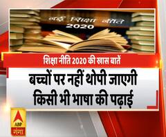 Uttar Maage Pradesh: नई शिक्षा नीति से कितनी सुधरेगी स्थिति?|ABPGanga 