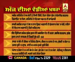 Headlines On ABP Sanjha (22-07-2020)