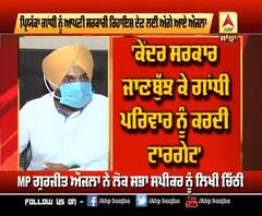 Gurjeet Aujla ਨੇ ਲੋਕ ਸਭਾ ਸਪੀਕਰ ਨੂੰ ਕਿਉਂ ਲਿੱਖੀ ਚਿੱਠੀ? 