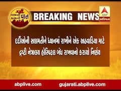 દાહોદમાં કોરોનાના કેસ વધતા એક સપ્તાહ માટે દ્રષ્ટી નેત્રાલય હોસ્પિટલ બંધ રાખવાનો કરાયો નિર્ણય