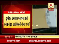 પંચમહાલમાં આઇટીઆઇના ડુપ્લીકેટ પ્રમાણપત્ર બનાવવાના કેસમાં વધુ નવની ધરપકડ, જુઓ વીડિયો