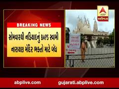 સોમવારથી નડિયાદનું BAPS સ્વામી નારાયણ મંદિર ભક્તો માટે બંધ, જુઓ વીડિયો