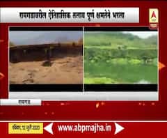 Raigad Fort | Hatti Talav | रायगडावरील ऐतिहासिक तलाव पूर्ण क्षमतेने भरला