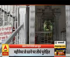 Uttrakhand Prime: देवस्थानम बोर्ड के खिलाफ धरना, सावन में सूना पड़ा है गंगोत्री धाम | ABP Ganga 