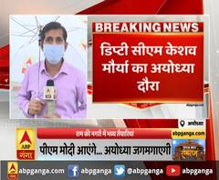 डिप्टी सीएम केशव मौर्या का अयोध्या दौरा