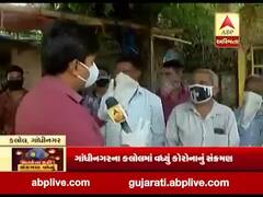 ગાંધીનગર: કલોલમાં વધ્યું કોરોનાનું સંક્રમણ, શું કહી રહ્યા છે લોકો, જુઓ વીડિયો
