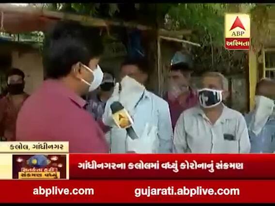 ગાંધીનગર: કલોલમાં વધ્યું કોરોનાનું સંક્રમણ, શું કહી રહ્યા છે લોકો, જુઓ વીડિયો