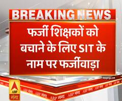 Pradesh Plus: जानें- क्या है फर्जी शिक्षकों का मामला और कैसे अब SIT के नाम पर हुआ फर्जीवाड़ा