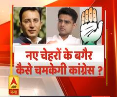 Rajneeti With Rajendra Dev: नए चेहरों के बगैर कैसे चमकेगी कांग्रेस ? | ABP Ganga 