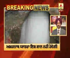 Breaking : ਅਮਰਨਾਥ ਯਾਤਰਾ ਇਸ ਸਾਲ ਨਹੀਂ ਹੋਵੇਗੀ