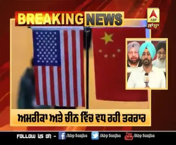 Breaking : ਚੀਨ ਵੱਲੋਂ ਅਮਰੀਕੀ ਕਾਊਂਸਲੇਟ ਬੰਦ ਕਰਨ ਦਾ ਐਲਾਨ