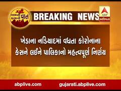 ખેડા: નડિયાદમાં સતત વધતા કોરોના સંક્રમણના કારણે આજથી 10 દિવસ જનતા લોકડાઉન, જુઓ વીડિયો 