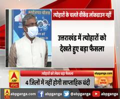 उत्तराखंड में त्योहारों को लेकर बड़ा फैसला