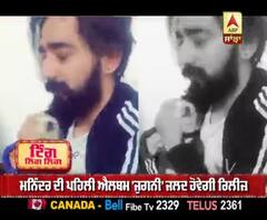 ਆਪਣੀ ਪਾਲਤੂ pet ਨੂੰ dedicate Maninder Buttar ਦੀ ਪਹਿਲੀ ਐਲਬਮ | Punjabi Singer 