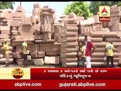 રામમંદિરનું ભૂમિપૂજન 3 અથવા 5 ઓગસ્ટે થઈ શકે છે, જુઓ વીડિયો 