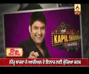 ਨੀਰੂ ਬਾਜਵਾ ਦੀ ਅਪੀਲ, ਹੁਣ ਮਦਦ ਲਈ ਅੱਗੇ ਆਏ ਕਪਿਲ ਸ਼ਰਮਾ | Help Aryan | SMA | Disease 