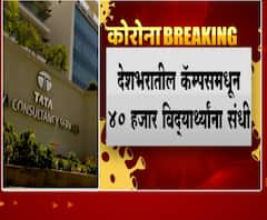 TCS Hiring | टीसीएस मंदीतही देतेय नोकरीची सूवर्णसंधी,देशभरातील कॅम्पसमधून 40,000विद्यार्थ्यांना संधी