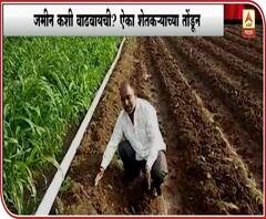 Special Report | गावाकडील भाऊबंदकीचा अनोखा 'सीमावाद' जमीन कशी वाढवायची? ऐका शेतकऱ्याकडून! ABP Majha